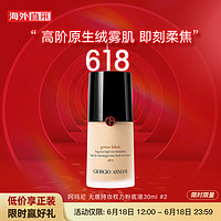 EMPORIO ARMANI 无痕持妆权力粉底液  #2暖调白皙  30ml