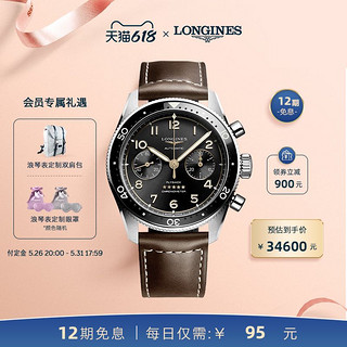 LONGINES 浪琴 官方正品先行者飞返计时腕表男士机械表