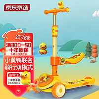 京东京造 小黄鸭联名滑板车 通用2-12岁儿童坐滑行二合一 折叠闪光轮滑车