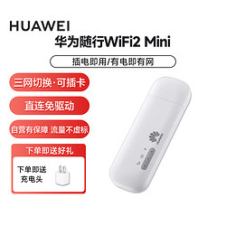 HUAWEI 华为 移动WiFi随身随行wifi无线网卡4G路由器插卡托笔记本上网神器手机热点三网切换全网通FM