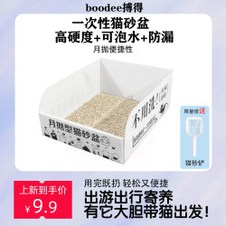 BooDee 月抛型半开放式一次性猫砂盆临时猫厕所便携折叠