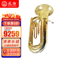 Xinghai 星海 INSTRUMENT）星海立键低音抱号 西洋管乐器 XTU-100型降Bb调