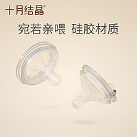 十月结晶 宝宝宽口径防胀气防呛硅胶奶嘴婴儿奶瓶替换奶嘴S/M/L