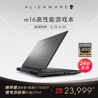 ALIENWARE 外星人 m16 十三代酷睿版 16.0英寸 游戏本 黑色（酷睿i9-13900HX、RTX 4070 8G、32GB、1TB SSD、2.5K、WVA、240Hz、ALWM16-R1973CB）