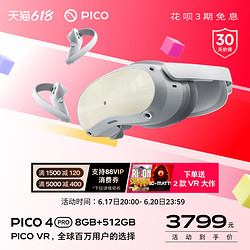 PICO 4 Pro VR 一体机智能眼镜3D眼镜