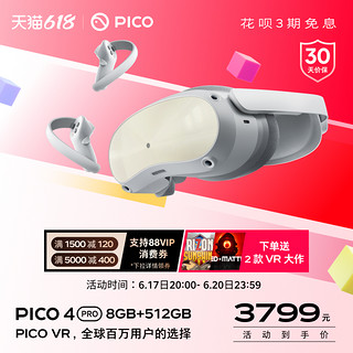 PICO 4 Pro VR 一体机vr眼镜智能眼镜虚拟现实体感无线串流运动3d类vision pro空间视频