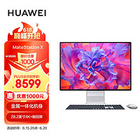 HUAWEI 华为 一体机电脑HUAWEI MateStation X 28.2英寸窄边框4K+触控全面屏 五代AMD R5/16G/512G SSD/WIFI 6 皓月银