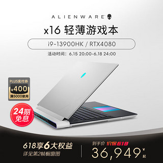 ALIENWARE 外星人 X16 十三代酷睿版 16英寸 游戏本 白色（酷睿i9-13900HK、RTX 4080 12G、32GB、1TB SSD、2.5K、WVA、240Hz、ALWX16-R1983QW）