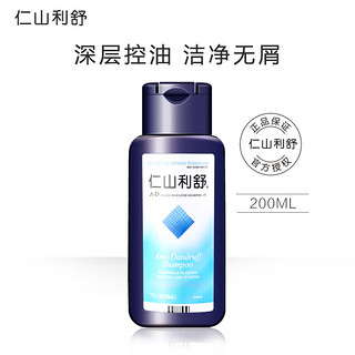 仁山利舒 洗发剂200ml 去屑止痒控油洗发水