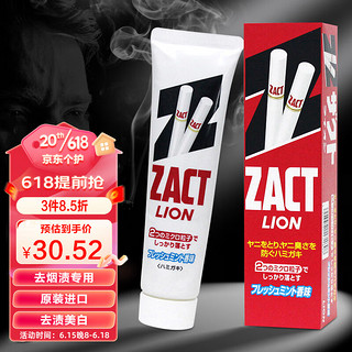 LION 狮王 zact去烟渍牙膏150g专业牙齿除垢男士去黄美白去味