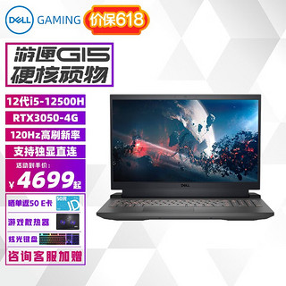 DELL 戴尔 游匣G15游戏本 5515升5525 15.6英寸 i5-12500H RTX3050 120Hz 16G内存 512G高速固态 标配