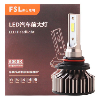 FSL 佛山照明 LED大灯明途系列-HB3高亮聚光体积小巧汽车灯泡大灯近光灯远光灯2支装炫白光12V26W6000K