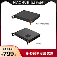 MAXHUB 视臻科技 智能会议平板 PC模块MT51 i5/i7 适用于经典/时尚/科技版