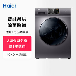 Haier 海尔 10公斤家用滚筒洗衣机洗烘一体机EG100HMAX2S