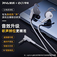 PIVA 派威 S3半入耳式游戏耳机有线电竞吃鸡音乐K歌环绕7.1音效3.5mm有线控  降噪耳麦 S3-音效升级I听声辨位更精准