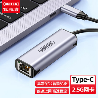 UNITEK 优越者 U315A 接口转换器 Type-C转RJ45 0.14m 深空灰