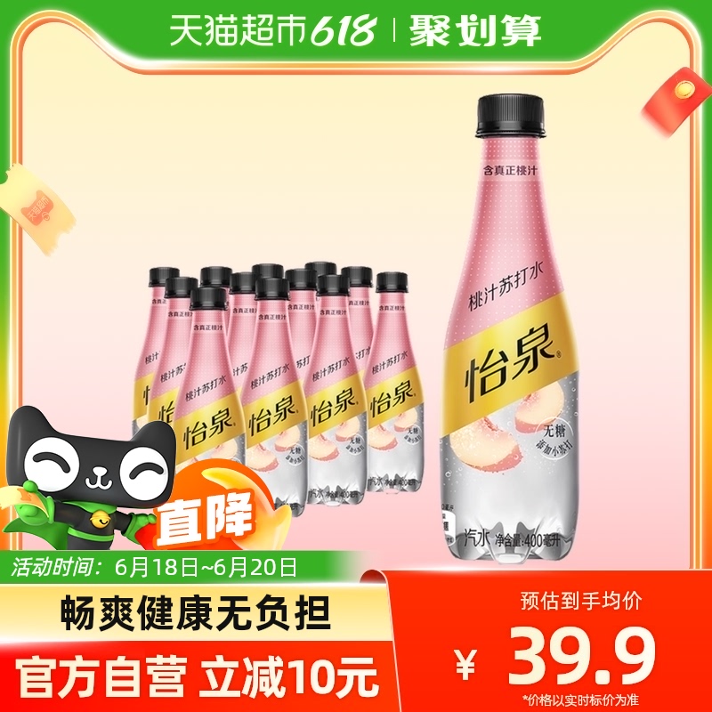 SchweppesCoca-Cola 可口可乐 怡泉含汽饮料蜜桃苏打水400mlx12瓶整箱无糖果汁碳酸饮料 1件