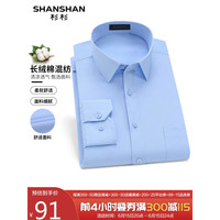 SHANSHAN杉杉长袖衬衫男商务休闲四季衬衣男士条纹新疆长绒棉正装职业装