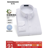 SHANSHAN杉杉长袖衬衫男商务休闲四季衬衣男士条纹新疆长绒棉正装职业装