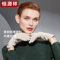 恒源祥手套女秋冬加绒骑行骑车保暖手套送女友礼物可触屏