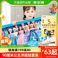YiMi 益米 儿童礼物洋娃娃玩具女孩2023新款艾莎爱莎公主套装生日超大号礼盒