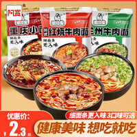 阿宽爱吃鬼重庆小面红烧牛肉面泡面兰州牛肉汤面