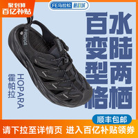 HOKA ONE ONE 霍帕拉Hopara凉鞋男春夏露营溯溪徒步凉鞋缓震防滑