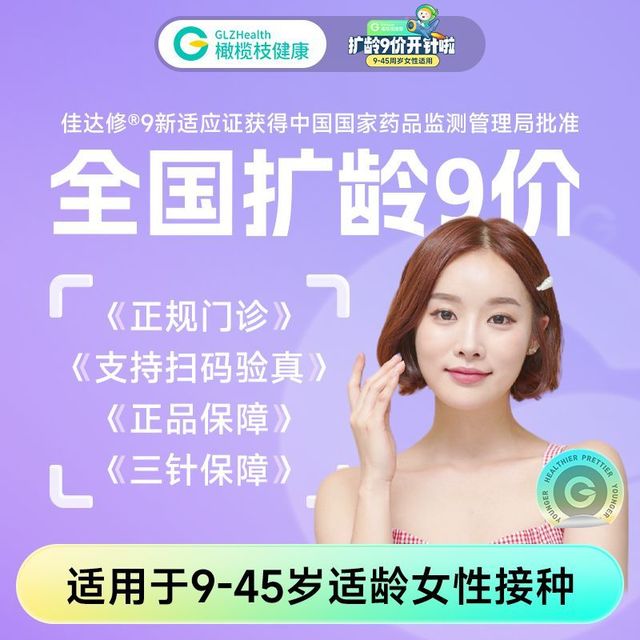 橄榄枝健康 九价HPV疫苗预约服务