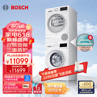 BOSCH 博世 4系列 WGA152U00W+WQA254D00W 热泵式洗烘套装 极地白