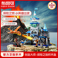 BLOKS 布鲁可积木 布鲁可创造大师探险之旅小颗粒积木盒益智探索拼插积木玩具