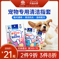 ARS 安速 日本joypet宠物清洁湿巾狗狗猫咪专用刷牙指套眼睛去泪痕神器免洗
