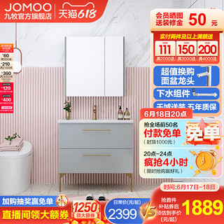 JOMOO 九牧 A1267系列 简奢浴室柜组合