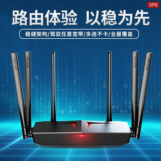 LB-LINK 必联 BL-XP6路由器穿墙王家用全千兆wifi双频5g高速宽带全网通用