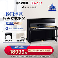 YAMAHA 雅马哈 钢琴YS系列