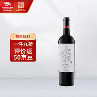 DOMAINE PU SHANG 蒲尚酒庄 贺兰山东麓马瑟兰干红葡萄酒 2019年 750ml