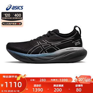 ASICS 亚瑟士 跑步鞋男鞋缓震运动鞋回弹耐磨跑鞋GEL-NIMBUS 25 黑色/灰色(铂金款） 40.5