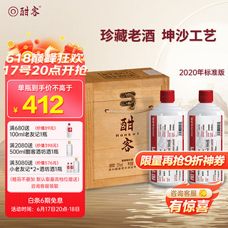 Hankol 酣客 2020年 标准版 酱香型白酒 53度 500ml*2 木箱礼盒装