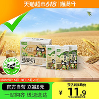 88VIP：喵满分 植物蛋白饮料燕麦奶250ml*3盒尝鲜装0乳糖早餐咖啡伴侣