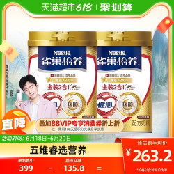 雀巢 金装健心中老年营养奶粉800g*2高钙送长辈礼物