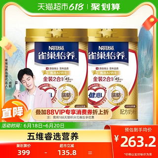 88VIP：雀巢 金装健心中老年营养奶粉800g*2高钙送长辈礼物