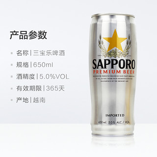 Sapporo三宝乐啤酒精酿啤酒进口650ML*12罐装