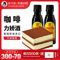 Kahlua 甘露 尚巧厨-甘露牌进口咖啡力娇朗姆酒小瓶