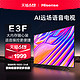 Hisense 海信 70E3F 70英寸4K高清AI智能液晶平板电视机官方官旗舰店正品75