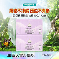 watsons 屈臣氏 压边化妆棉100片X2盒