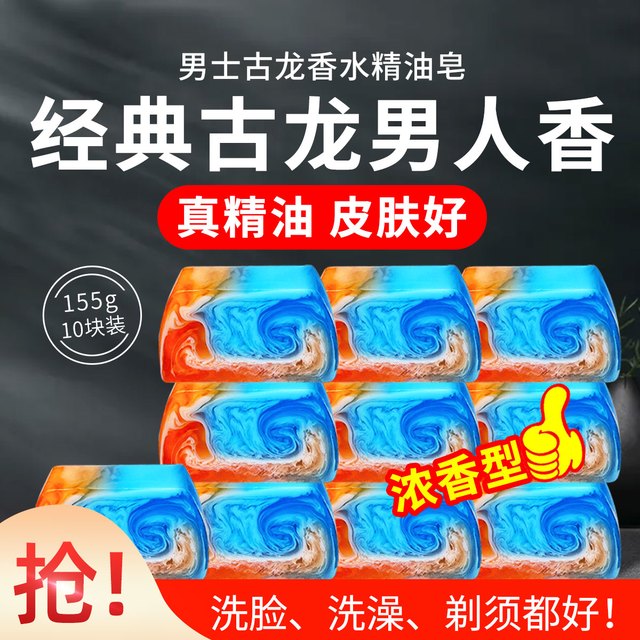 Restance 丽特舒 男士古龙香水精油皂控油清爽洗脸洗澡香皂深层清洁肥皂
