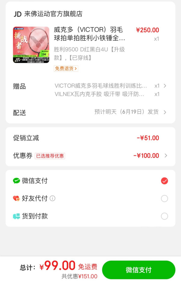 VICTOR 威克多 挑战者系列 威克多胜利羽毛球拍 CHA9500