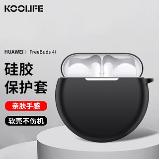 KOOLIFE 华为FreeBuds4保护套honor FreeBuds 4无线蓝牙耳机防滑套防尘防摔防丢硅胶轻薄收纳盒简约黑色