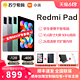 MI 小米 UI/小米Redmi Pad 10.6英寸平板电脑2022新款 90HZ高刷二合一学习娱乐办公游戏[2063]