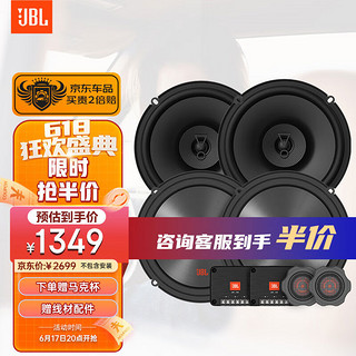 JBL 杰宝 汽车音响改装车载音响四门6喇叭套装6.5英寸车载扬声器适合DJ