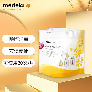 medela 美德乐 微波炉消毒袋奶瓶消毒袋（5片装）